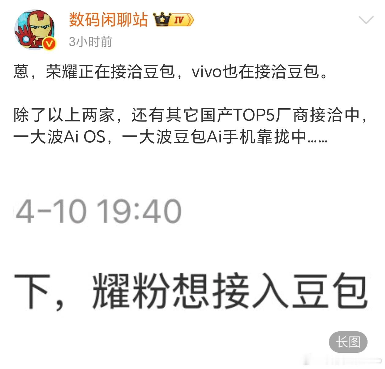 曝多家国产TOP5厂商正接洽豆包荣耀手机的AI在自动化执行方面是比较超前的，像前