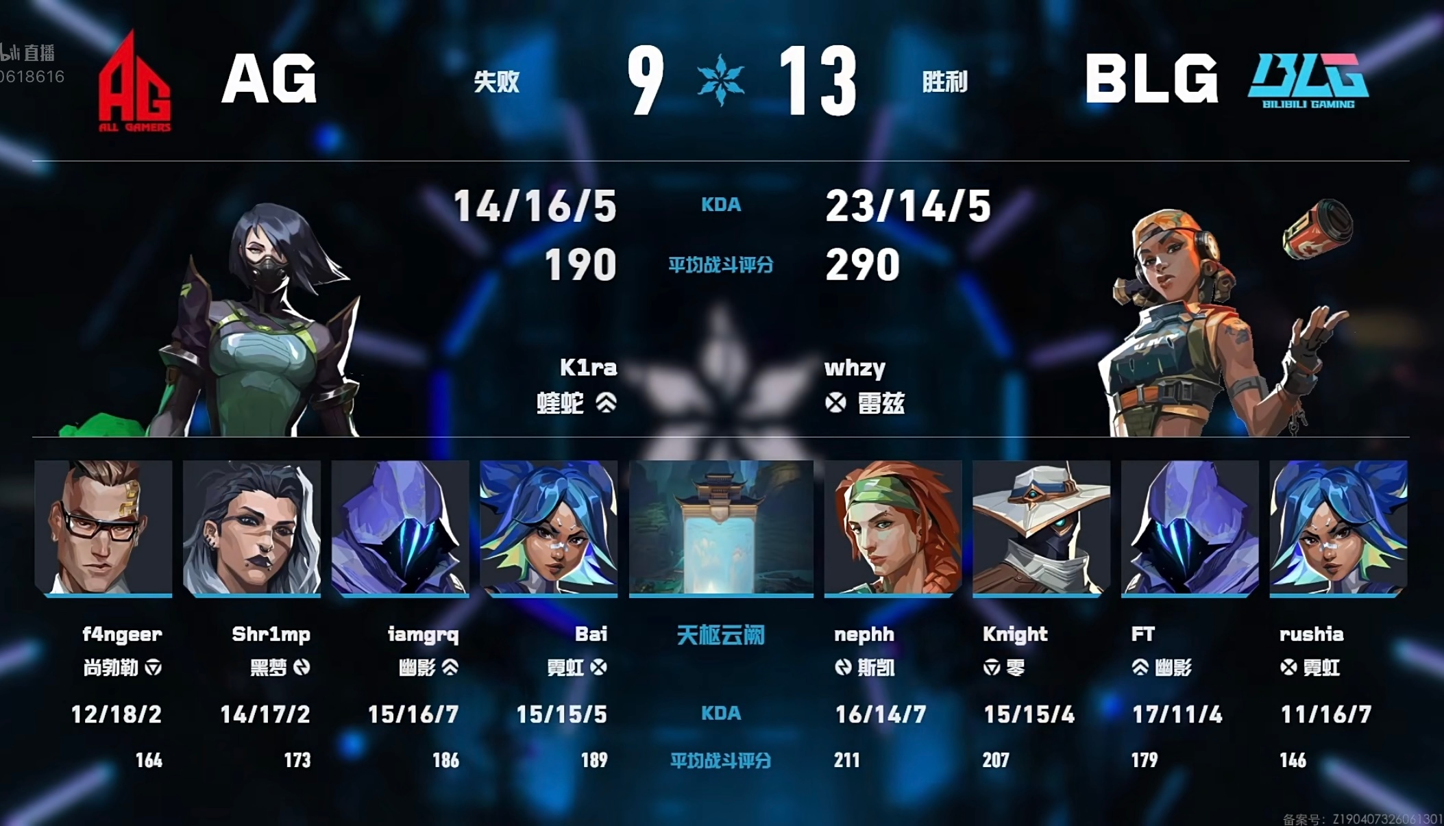 2026VCTCN第二赛段【WEEK2】M13赛果：BLG 1:0 AG第一局本