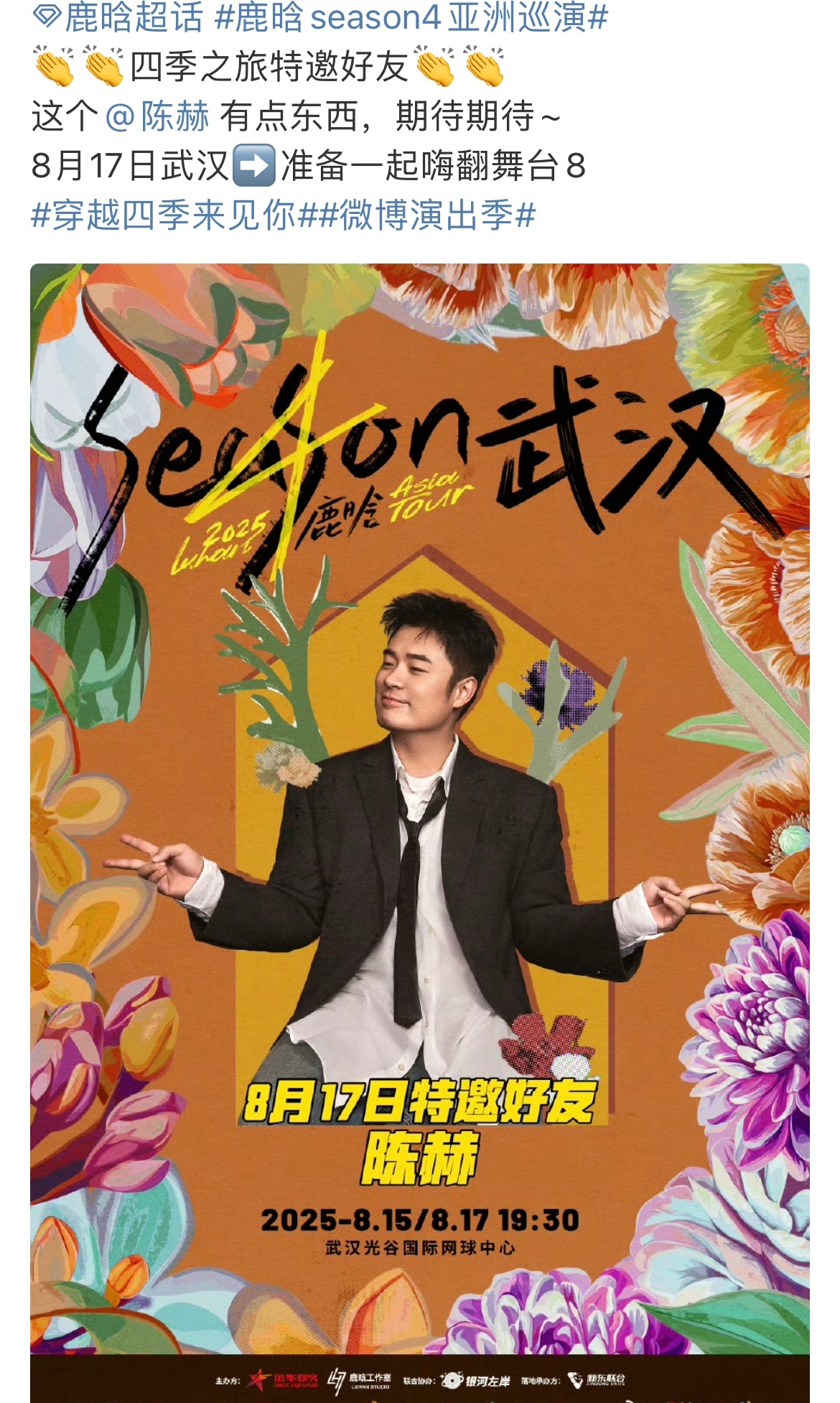 陈赫回应鹿晗特邀陈赫回应鹿晗邀请 陈赫回应鹿晗特邀，买两份小龙虾不愧是你啊陈赫 