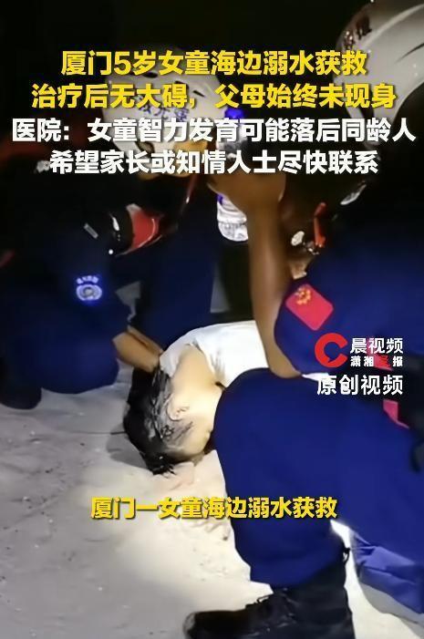 5岁女童在厦门海边溺水，被无人机巡查时及时发现并救起。孩子治疗后已达到出院标准，