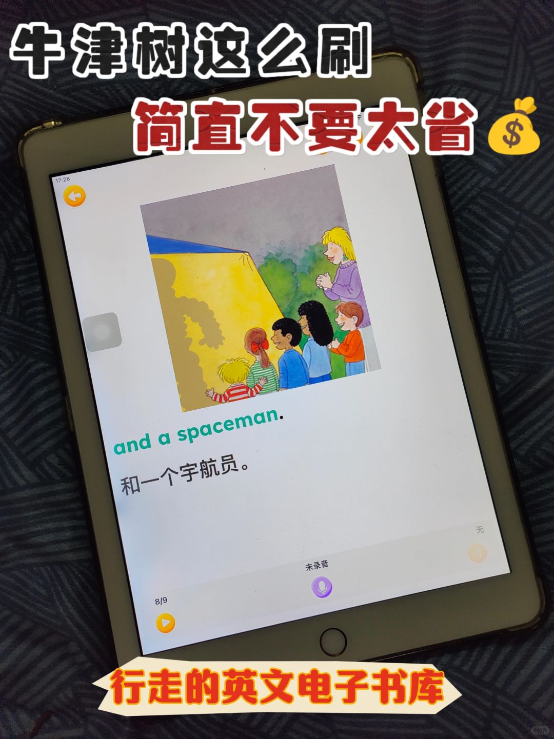 跟着APP刷牛津树，简直是省妈又省💰
