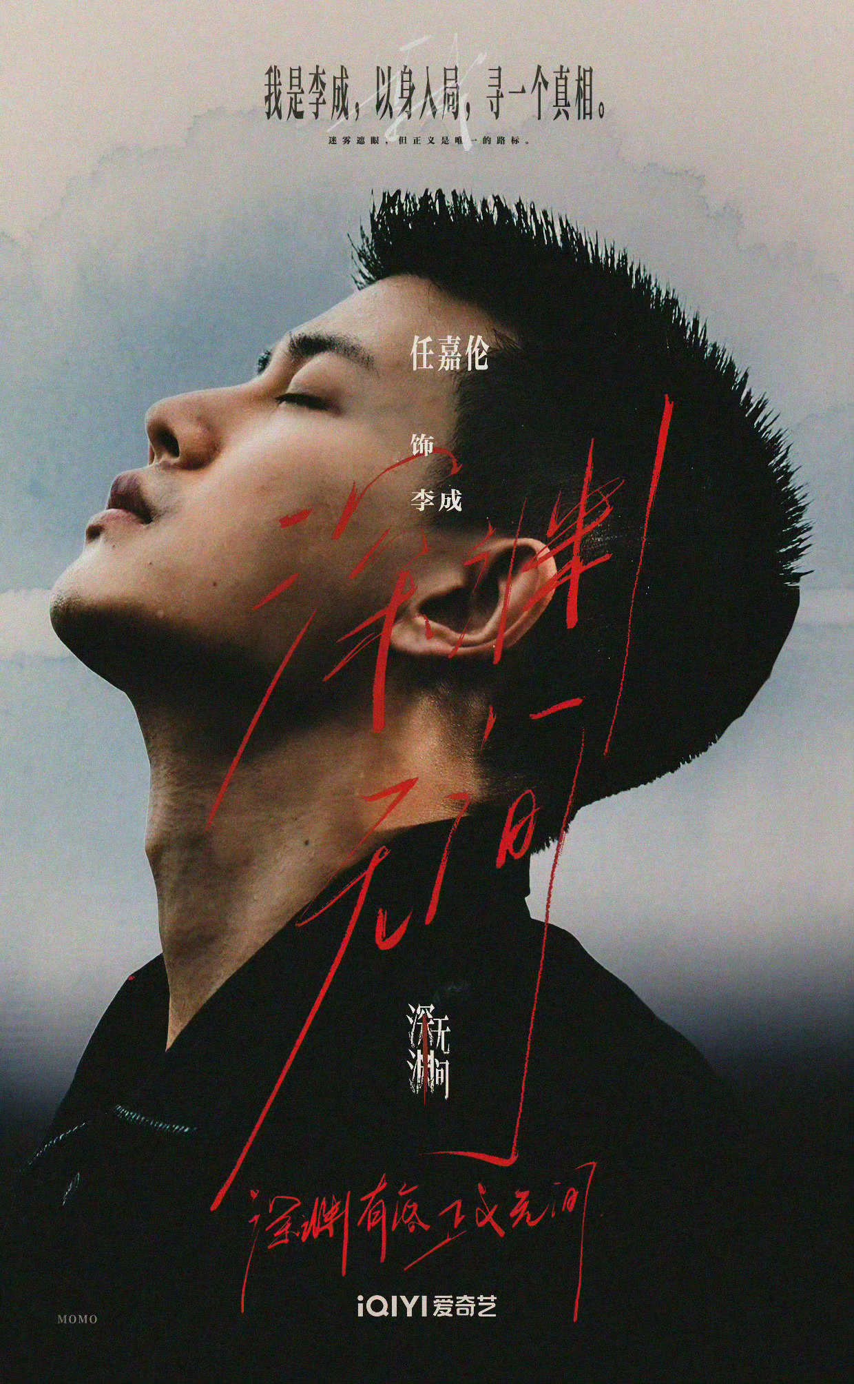 任嘉伦秦俊杰官宣爱奇艺717只期待任嘉伦，只期待李成