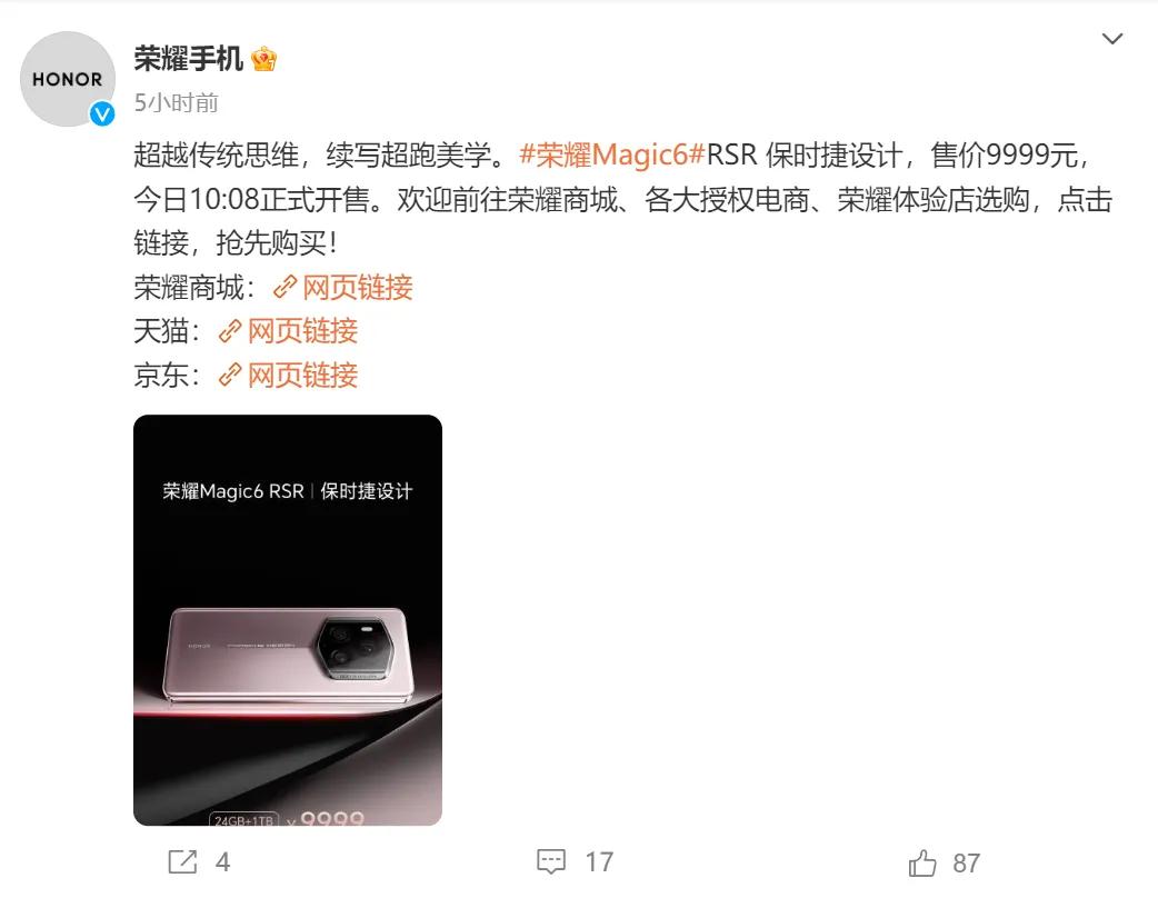 荣耀耀Magic6至臻版和RSR保时捷设计今天正式首销，目前续航、影像、屏幕最好