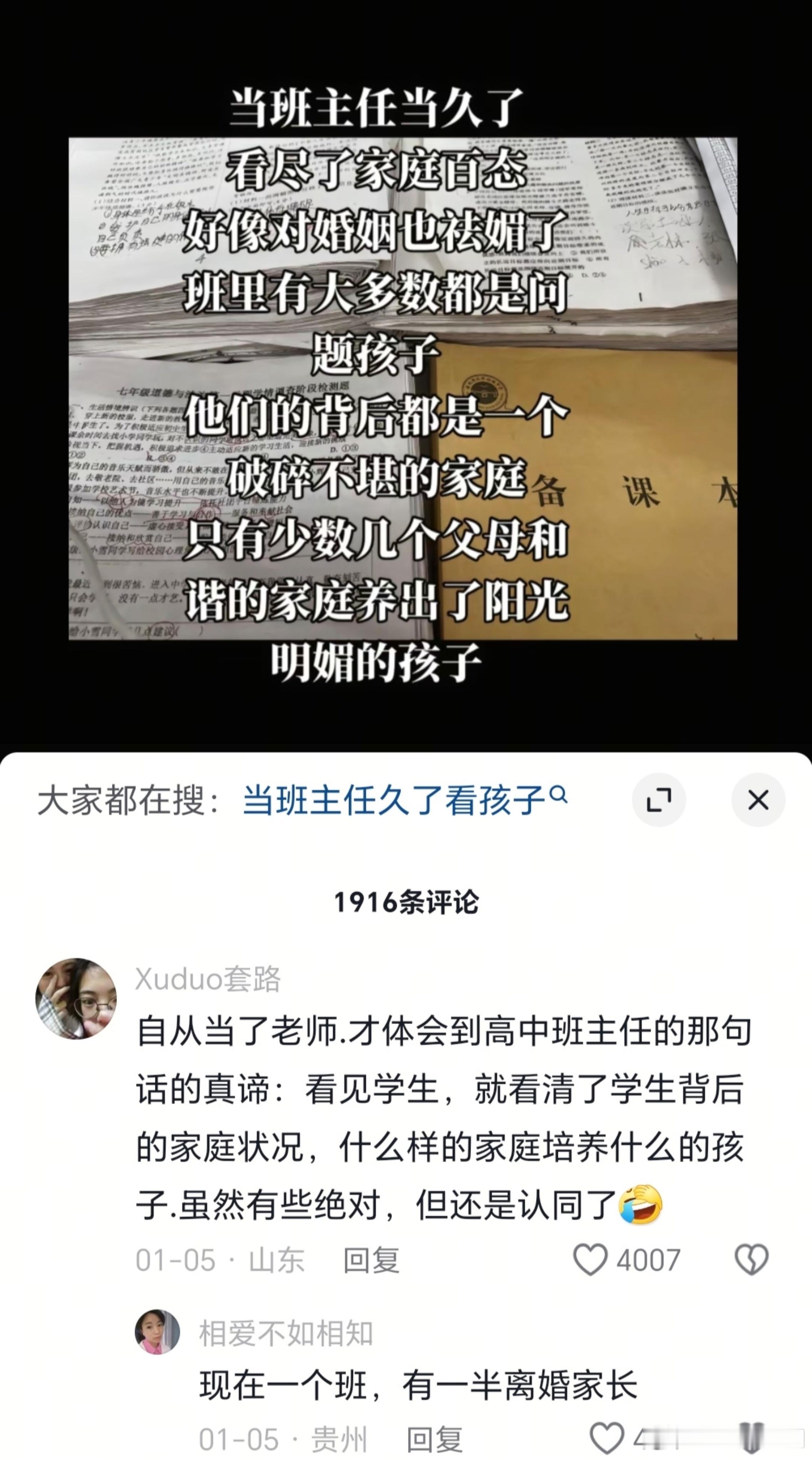 当班主任久了，真的看尽了婚姻百态。 ​​​