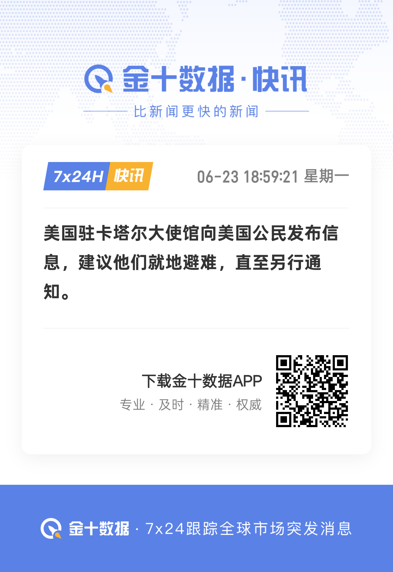 美国驻卡塔尔大使馆向美国公民发布信息，建议他们就地避难，直至另行通知。芬兰航空：
