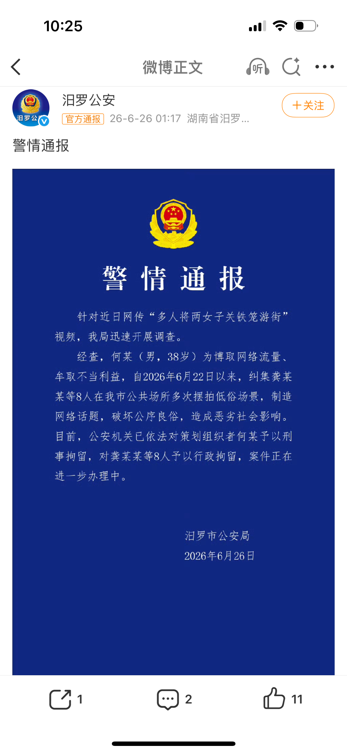 警方通报多人将两女子关铁笼游街这些人为了流量是不是疯了。感觉迟早把慎刑司搬出来。