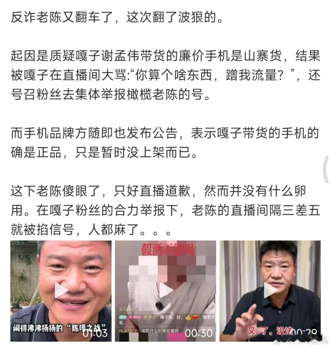 反诈老陈又翻车了，我真的没想到，反诈老陈自从出来之后似乎不太顺啊。但是这波陈嘎之
