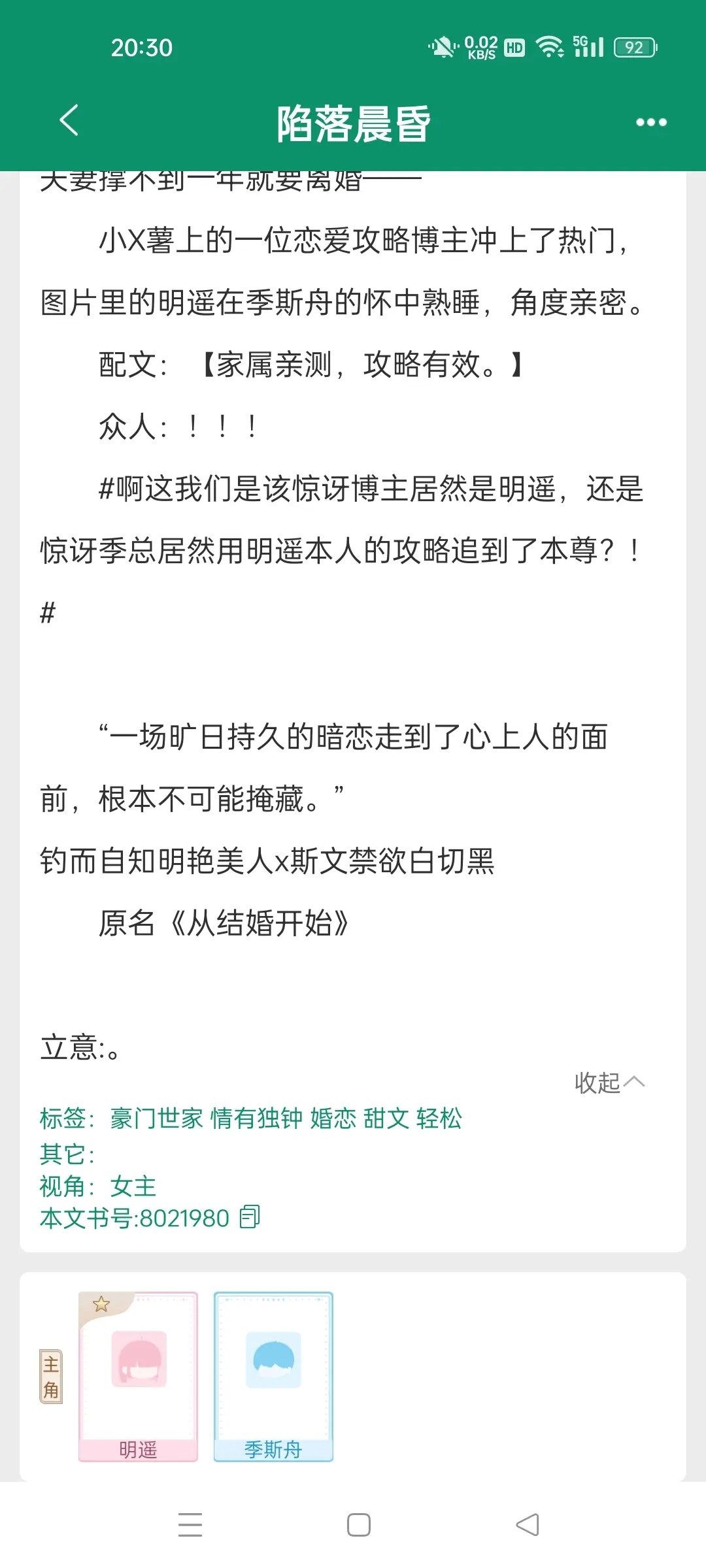 降落晨昏，作者从意有礼。暗恋成真明艳钓系美人*斯文禁欲白切黑