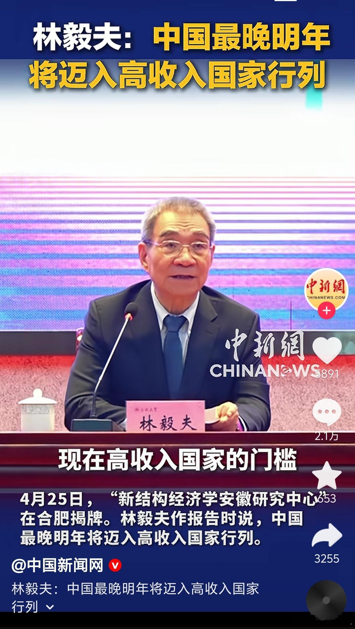 林毅夫：中国最晚明年将迈入高收入国家行列。 