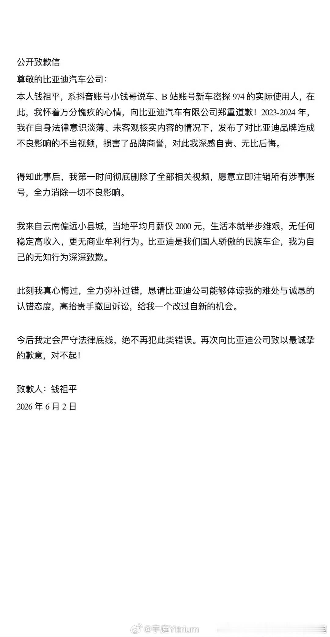 这个道歉很不老实啊。当地平均月薪多少钱，和他一个自媒体博主有啥关系呢？