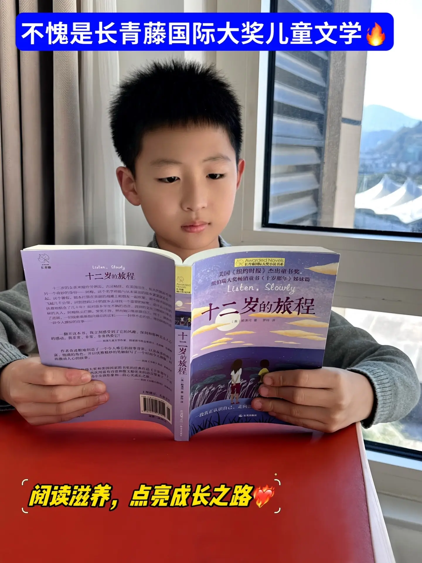 儿子刚拿到就迫不及待看完大半本📚。不愧是荣获长青藤国际大奖的儿童文学...