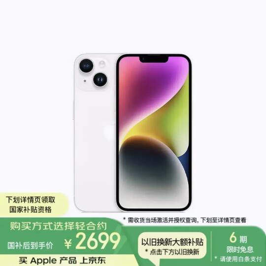 太刺激了，偶然看见某东2699的iPhone14，这招数实在让人琢磨不...