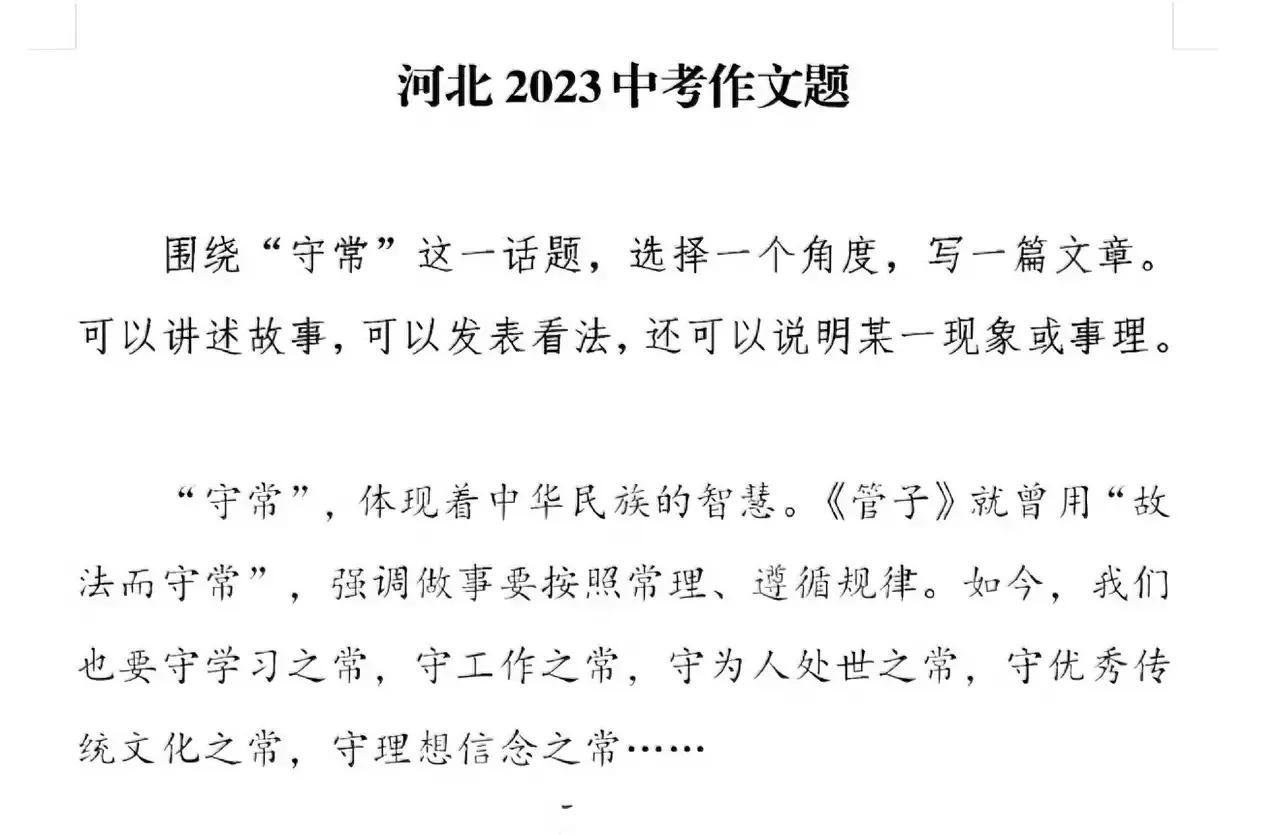 河北中考作文考的是《管子》，个人认为，考传统文化没有问题，但是考《管子》是不是有