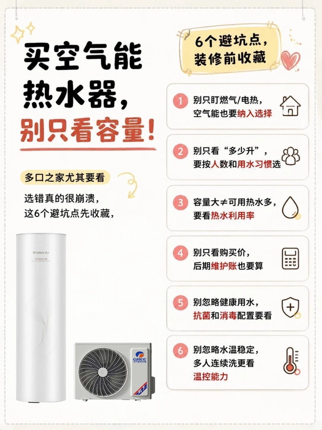 热水器选错，入住后真的会崩溃