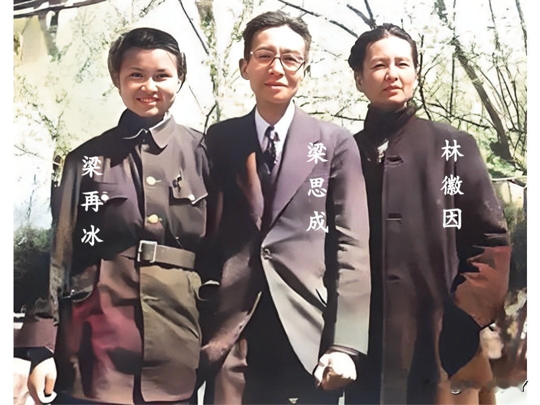 这才是1949年林徽因与丈夫梁思成送别女儿梁再冰参军时的真实样貌，都看看吧！这并