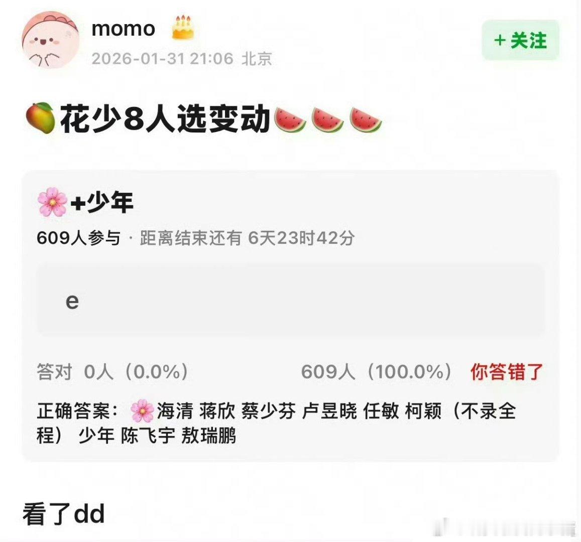 花少8阵容有卢昱晓陈飞宇敖瑞鹏