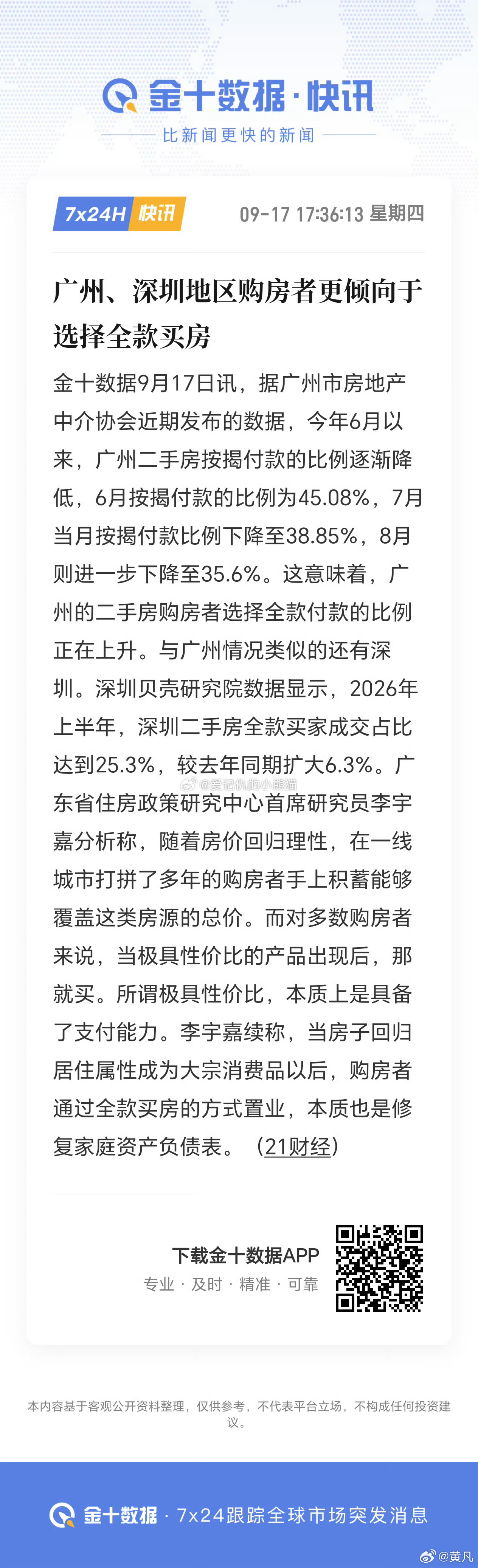 南方居民财富实力雄厚，能全款买房，贷款都不需要[赞] ​​​
