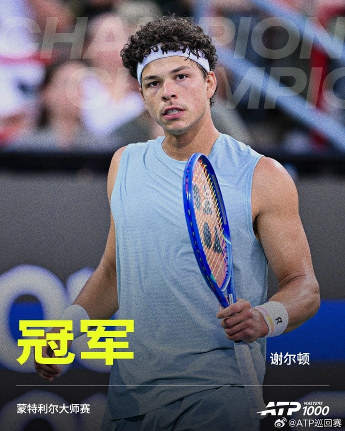 谢尔顿直落两盘击败中岛布兰登，成为卫冕蒙特利尔大师赛