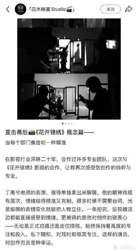 花开锦绣摄影团队夸丁禹兮看别人夸丁禹兮我怎么就这么爽呢[666][666][66