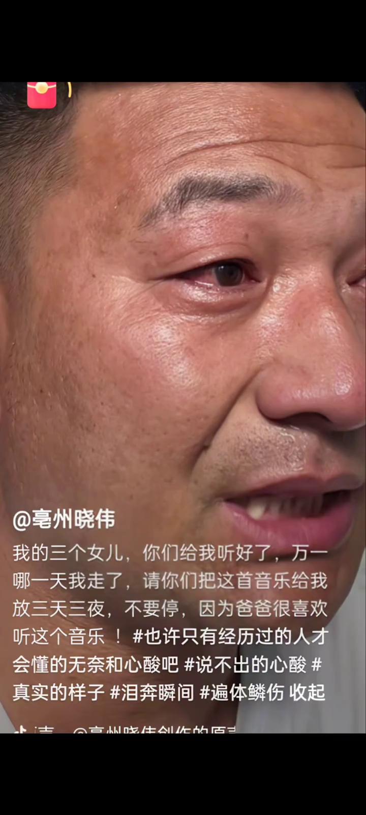 亳州晓伟。
我的三个女儿，你们给我听好了，万一哪一天我走了，请你们把这首音乐给我