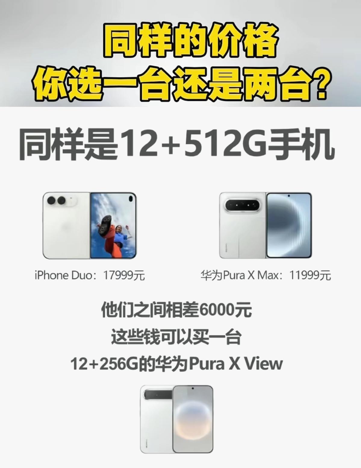 同样的价钱，你是买一部苹果，还是买两部华为？