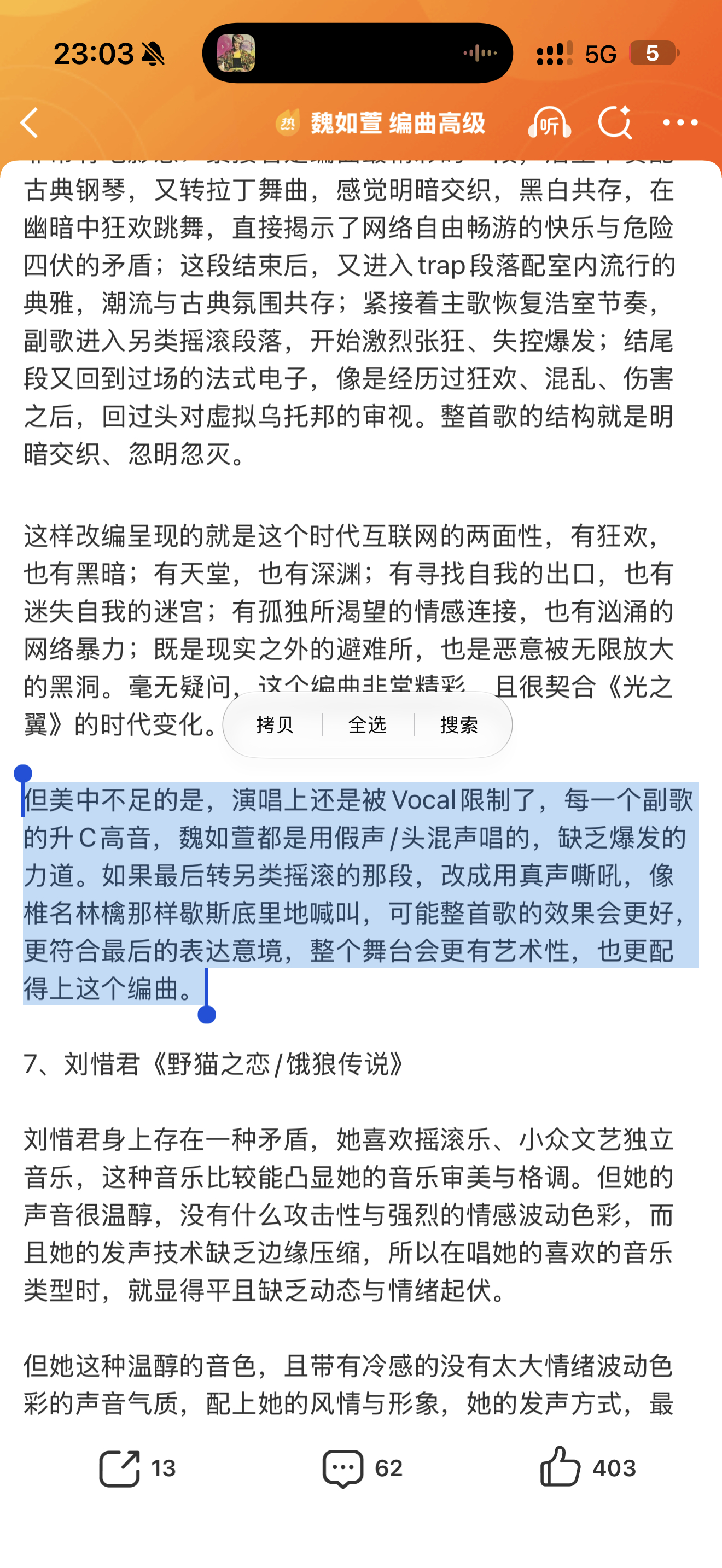 “每一个副歌的升C高音，魏如萱都是用假声/头混声唱的”，完全是魏如萱这版光之翼的