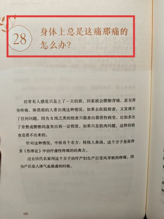 腰酸背痛，小心气血不足，补就对了🔥🔥