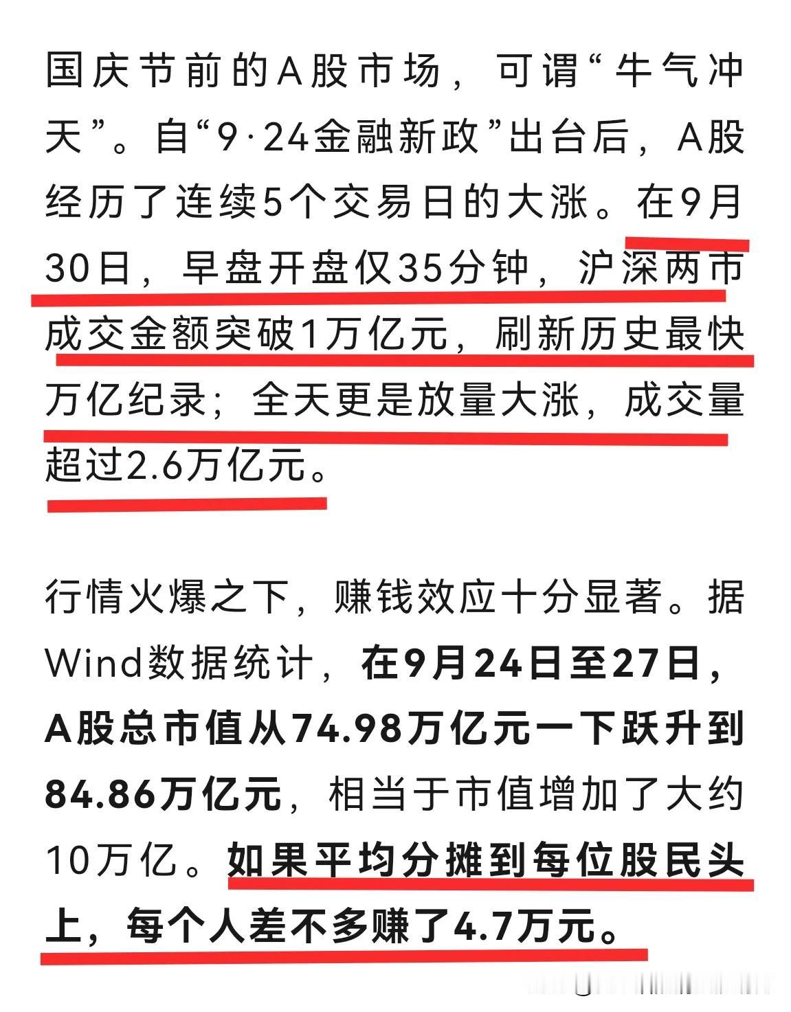 4天人均赚4.7万元？！被平均了！我还没达到，咋办？
       国庆节期间，