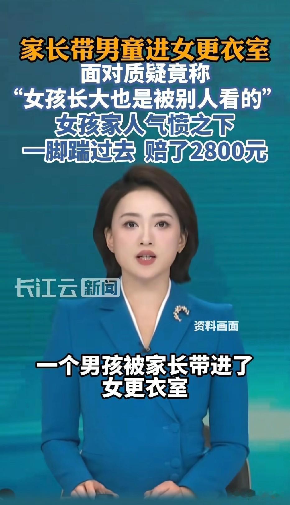 浙江杭州，女子带着年幼男童进女更衣室，却撞见了女孩正在换衣服，女孩气得表示这是女