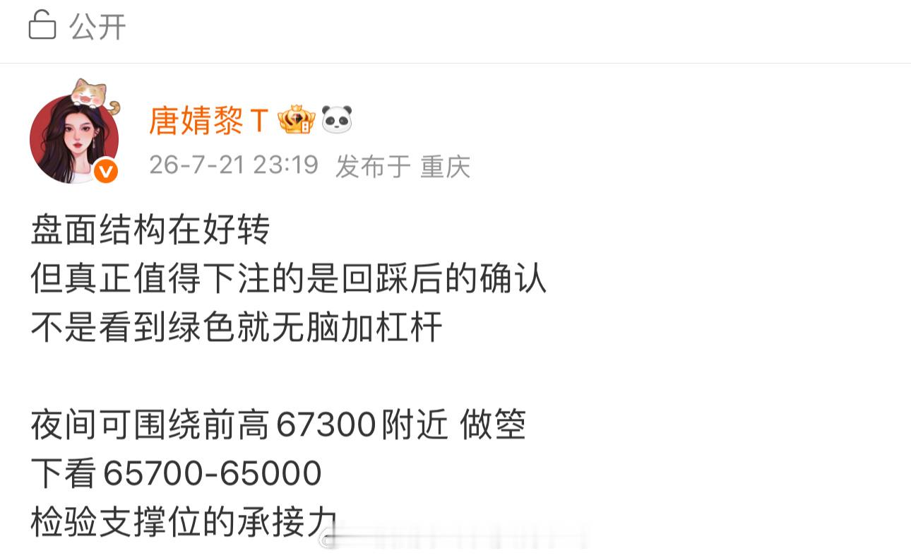 暂时还是先维持这个观点大饼67300-67800箜，看65700-65200姨太