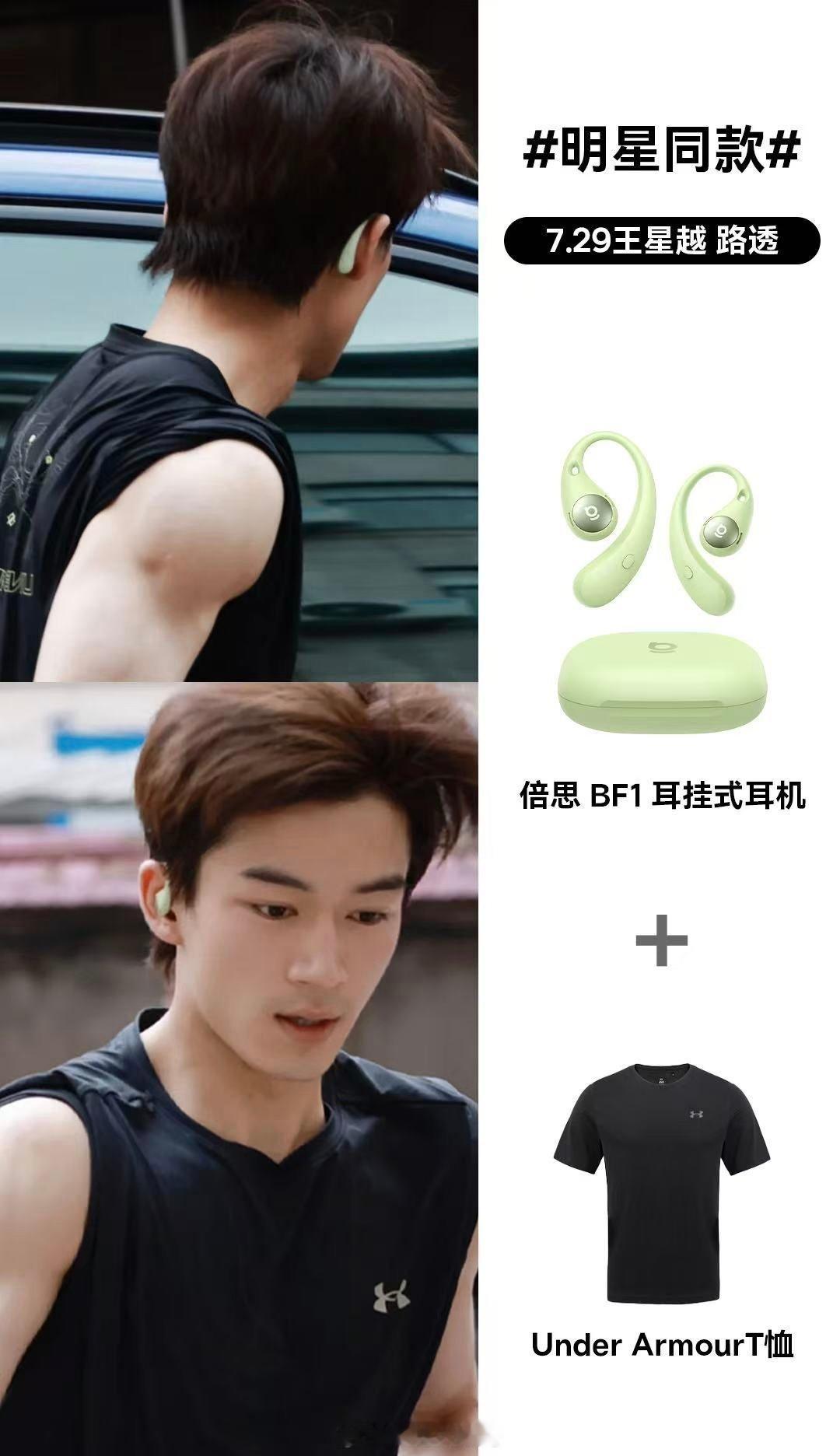 王星越的松弛感很加分，穿搭也舒服。但说实话，我只关注到了他的耳机，真想知道怎么才