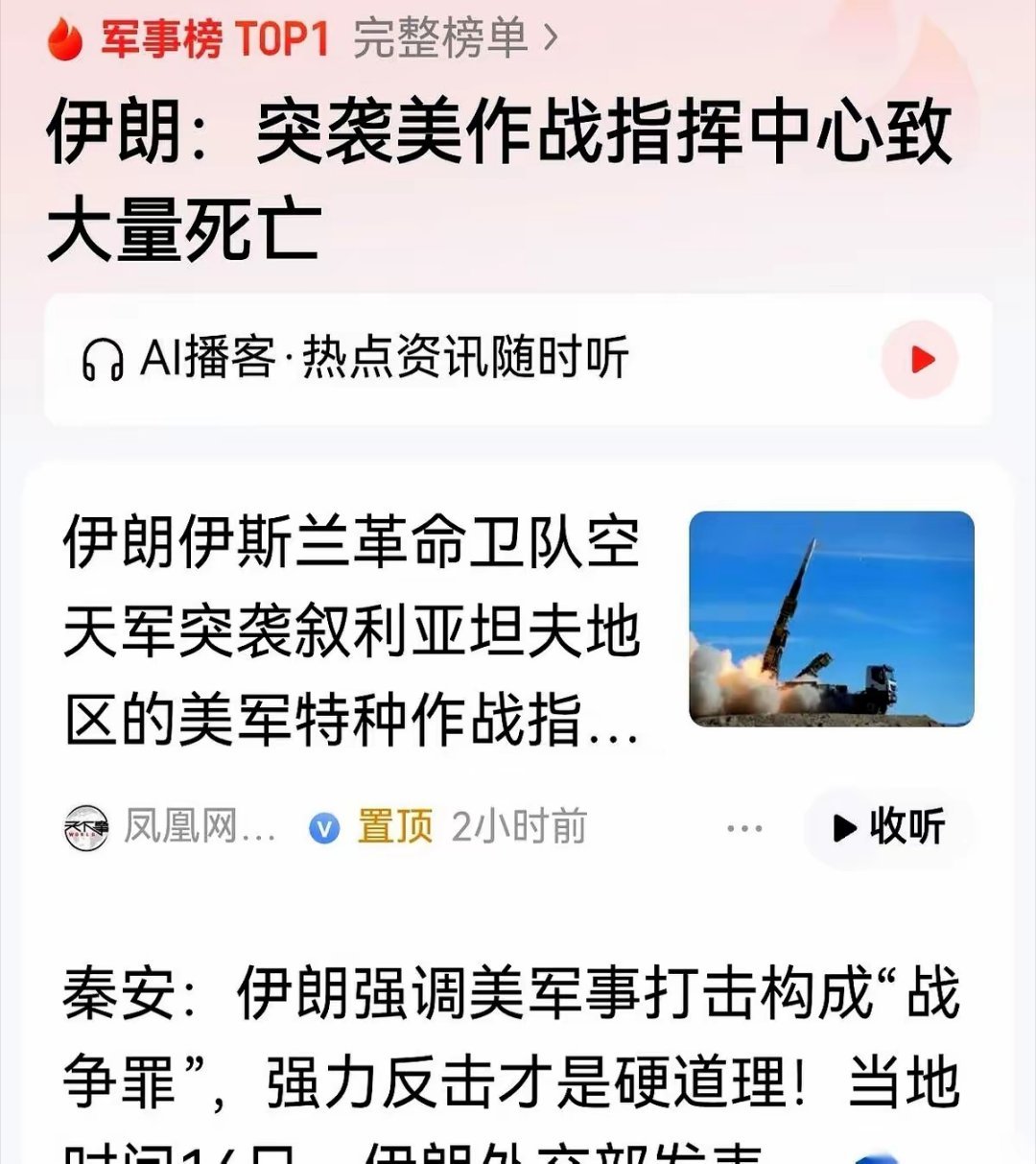 伊朗直接掀了桌子伊朗不废话了，导弹直接糊美军基地脸上，飞机变废铁，半夜刷到给我看