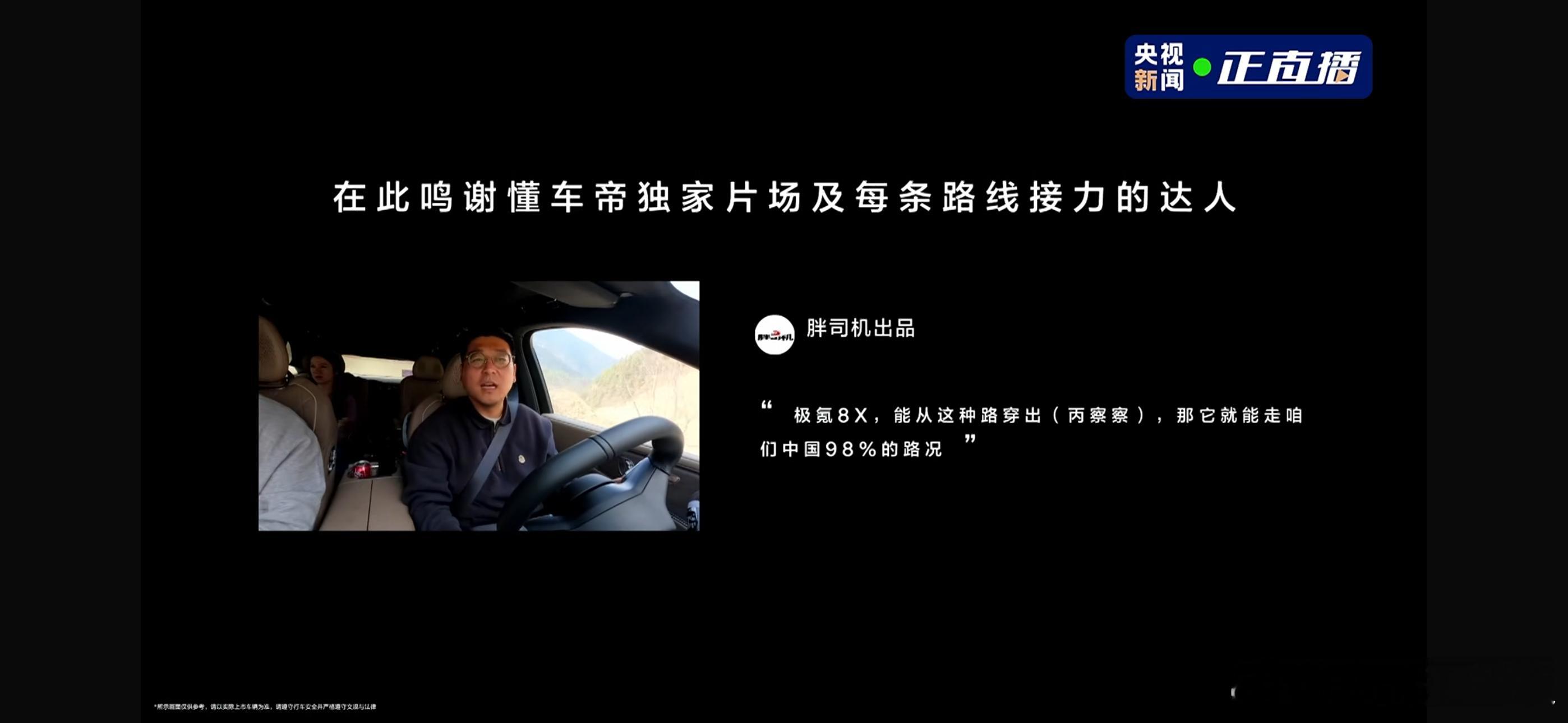 这算上央视了吗