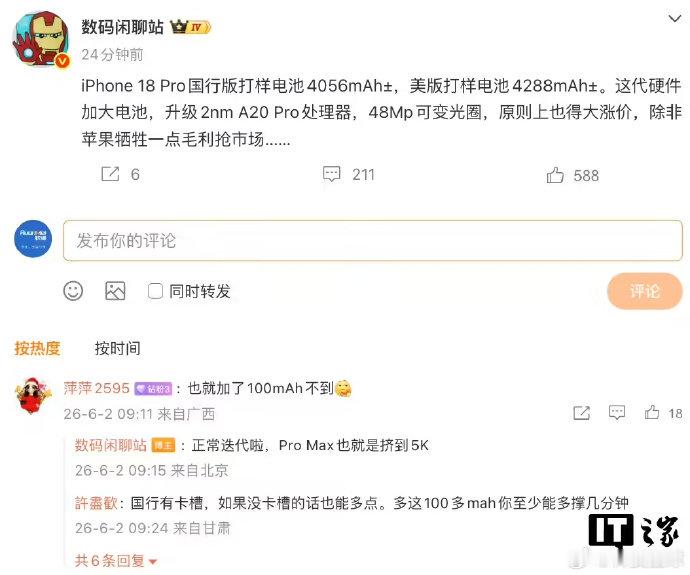 【曝iPhone18Pro电池容量 】6 月 2 日消息，博主 发文，透露苹果 
