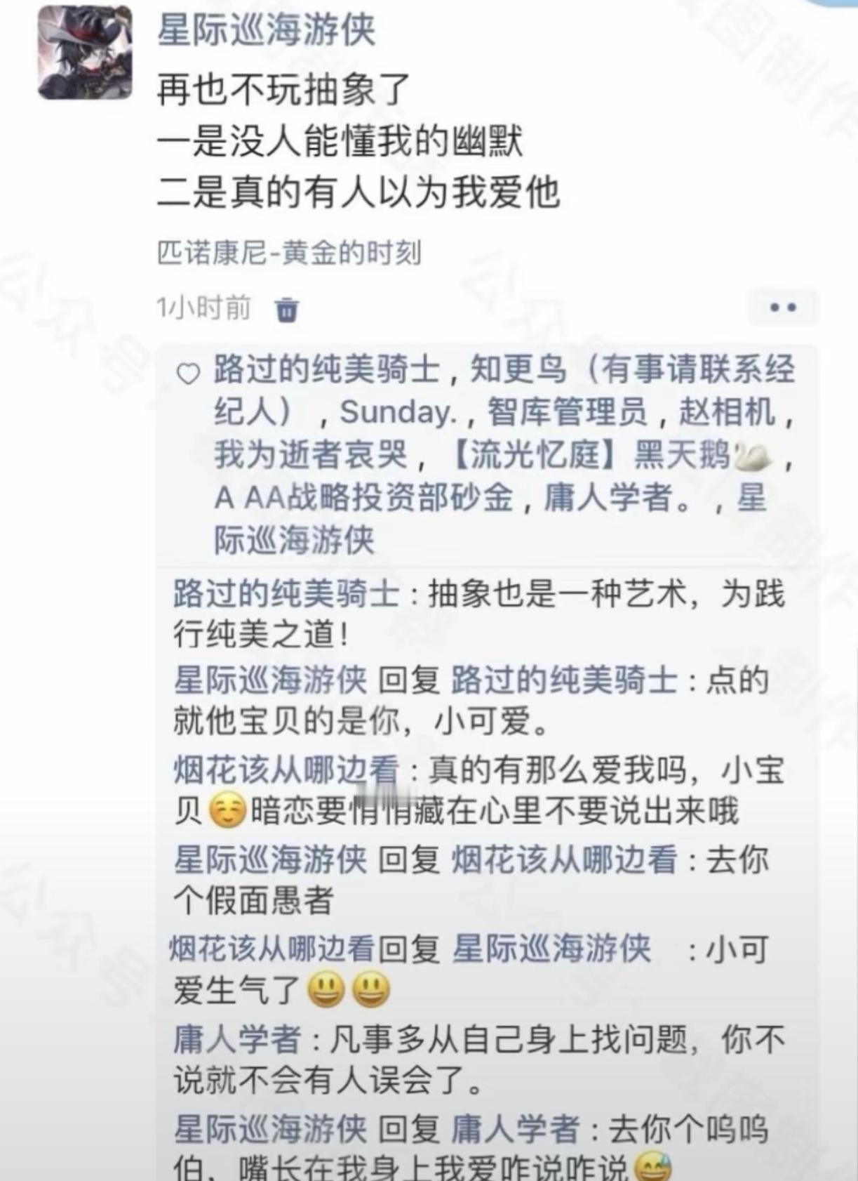 《波提欧的朋友圈》谁聊着聊着咋还急眼了呢[doge]？#星穹铁道2.4##星穹铁