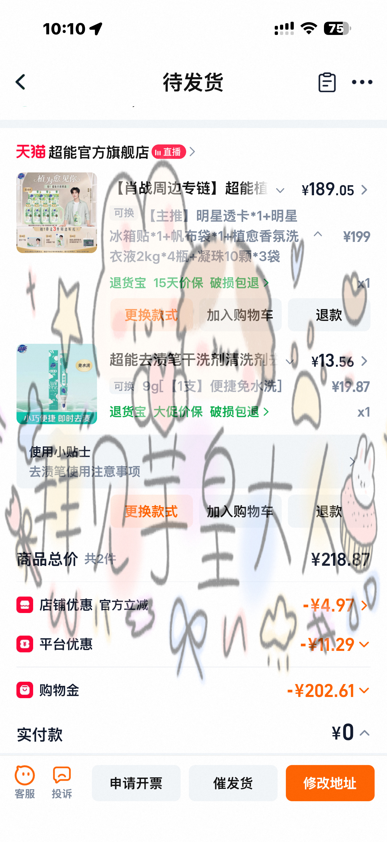 肖战肖战超能全球品牌代言人 晒个单 