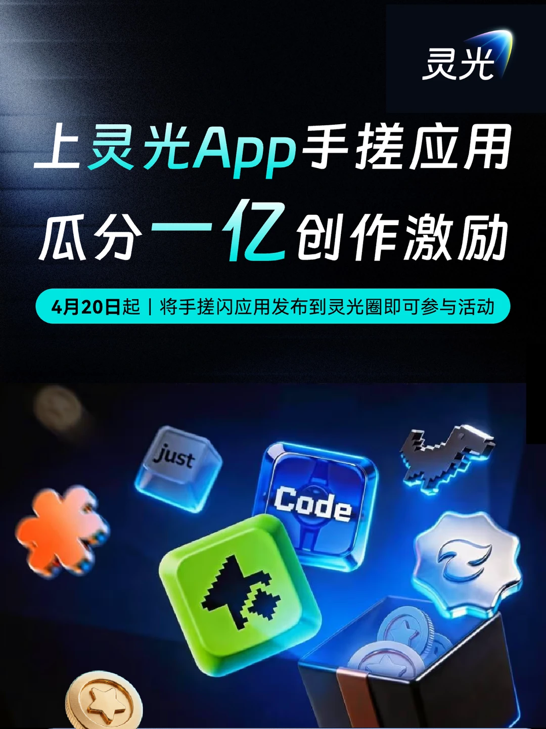 一句话手搓应用，普通人也能分一亿创作激励