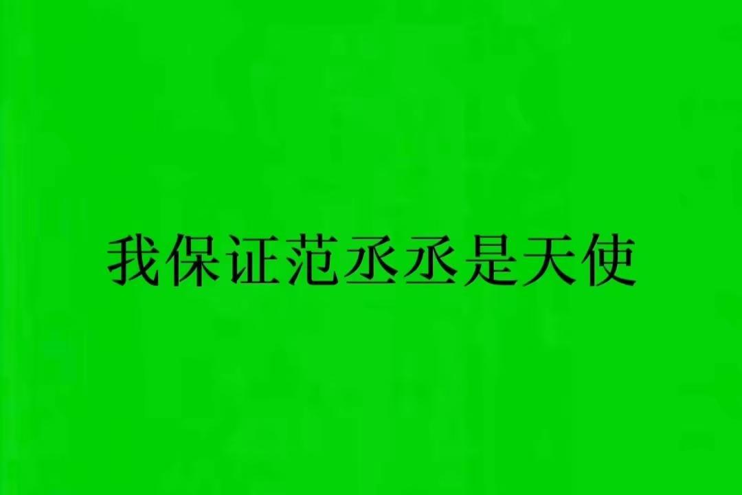 真源因gs问题不能给粉丝打招呼,但在录制结束后，委屈了一天的真源，被丞丞哥拿着手