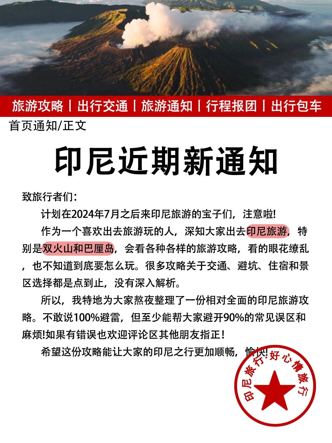 希望每个去印尼旅游的人都刷到这篇🙏