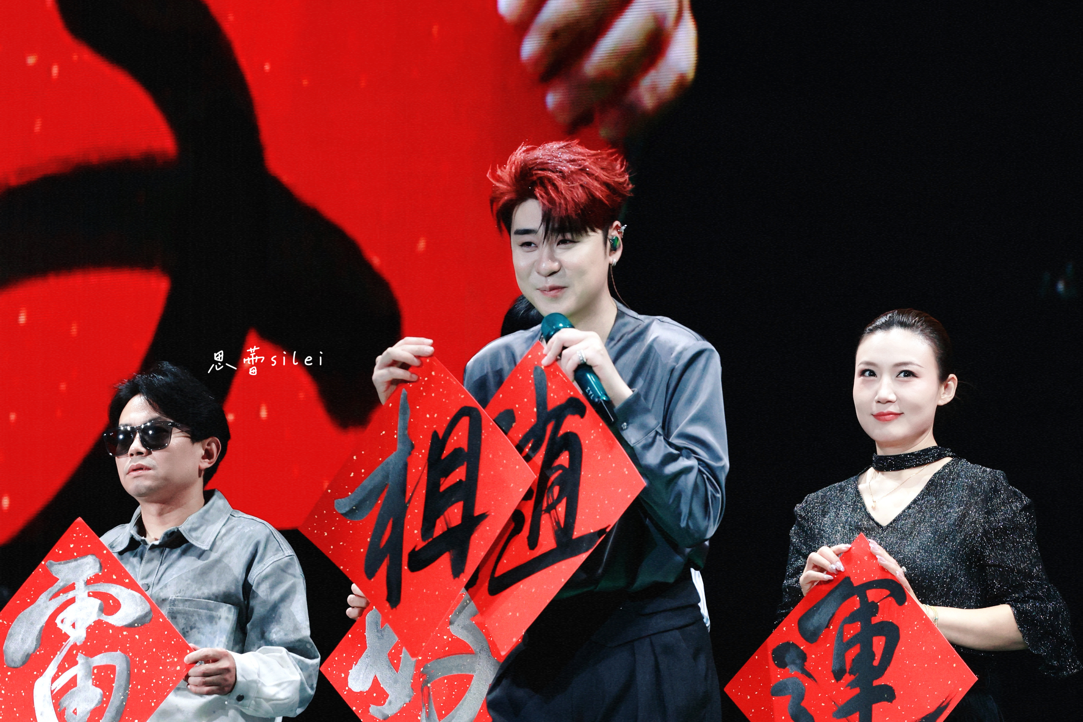 张云雷[超话]张云雷靠近你演唱会南京站 [抱一抱]老公给我们写了一幅墨宝“相随”