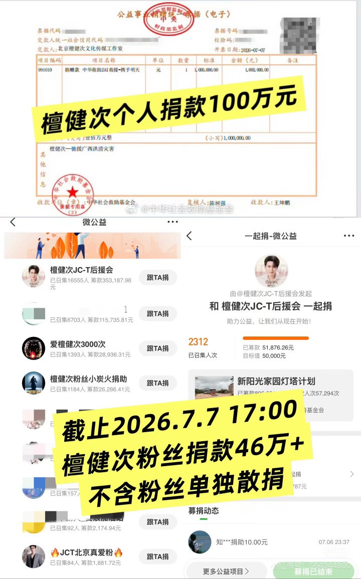 檀健次粉丝驰援广西捐款超50万我们就是要这样永远追随暖暖的有爱的檀健次 满满正能