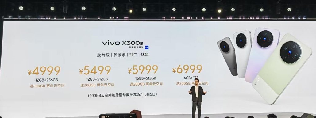 内存涨价太恐怖了，vivo X300s顶配要卖6999了。