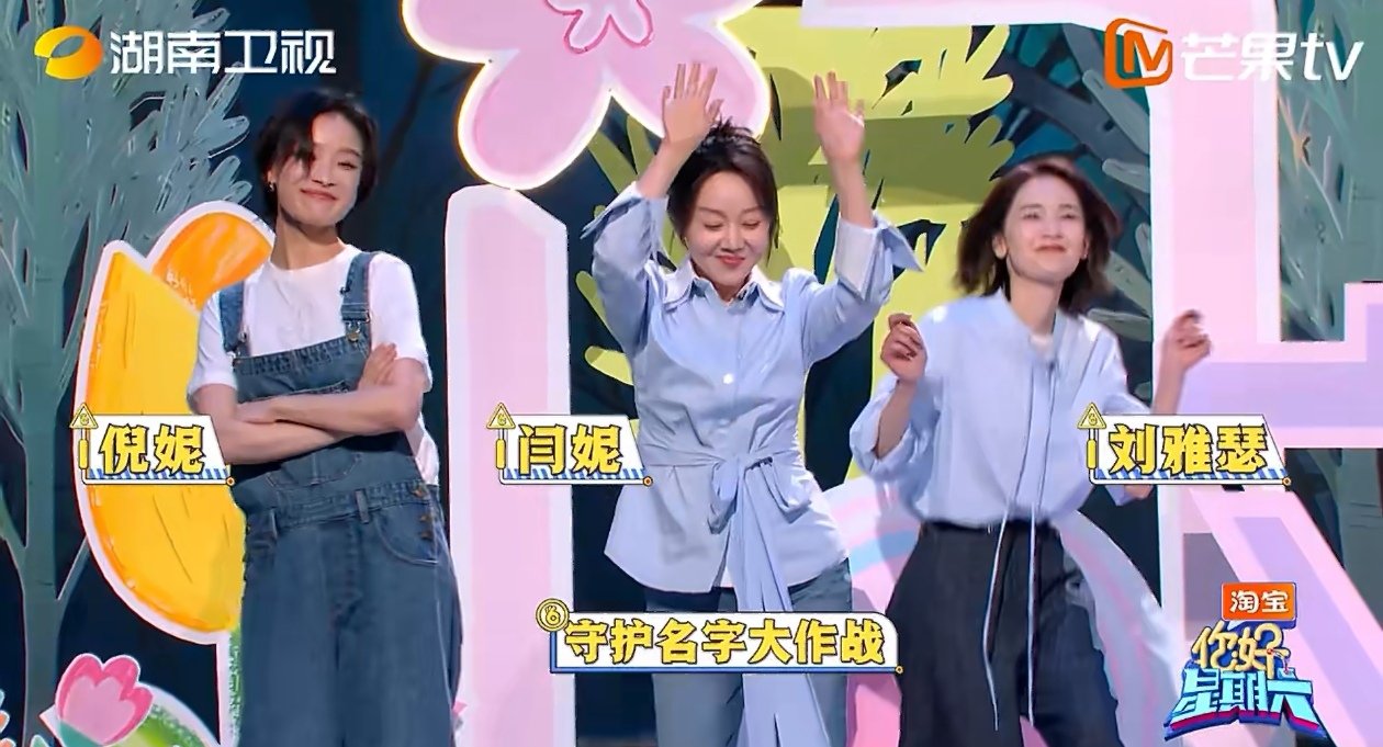 你好星期六全员脑洞夯爆了你好星期六 守护名字大作战一开场，全员脑洞夯得火热！猜心