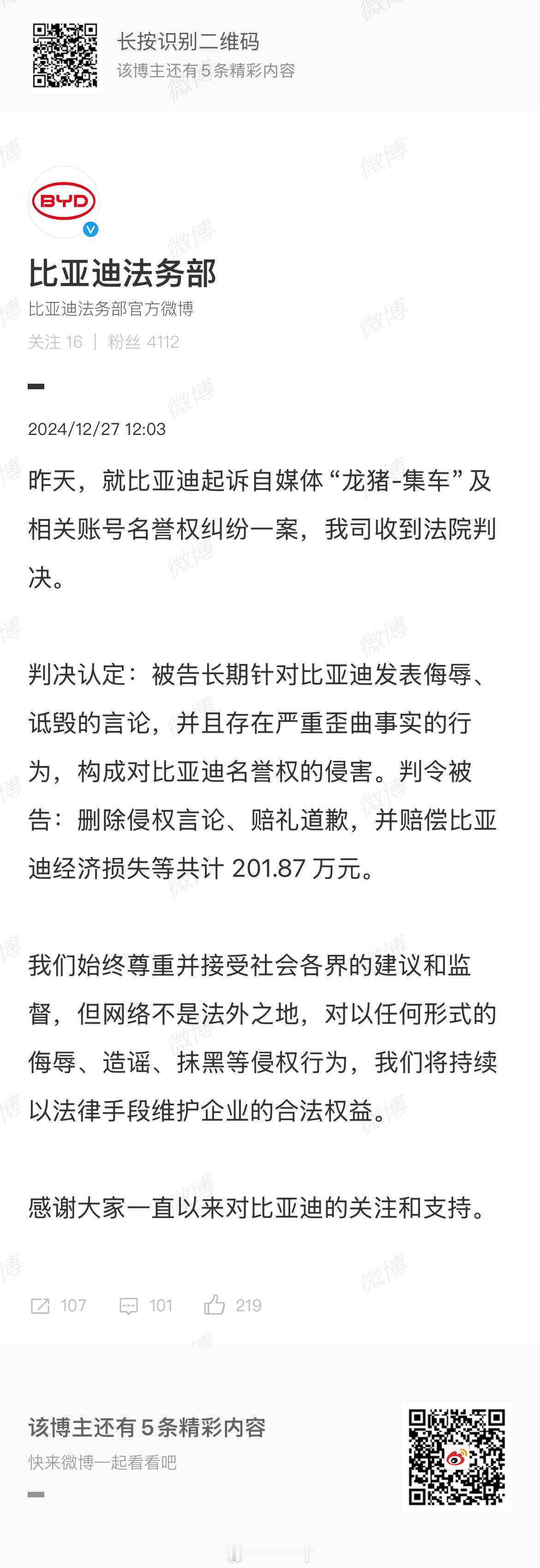 看看别人家的法务部，某车企法务部学着点吧。[可怜][可怜][可怜] 