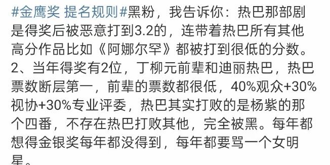 距离金鹰奖颁发时间越来越近，吵架的氛围也越来越浓，尤其是杨紫方和迪丽热巴方，在评