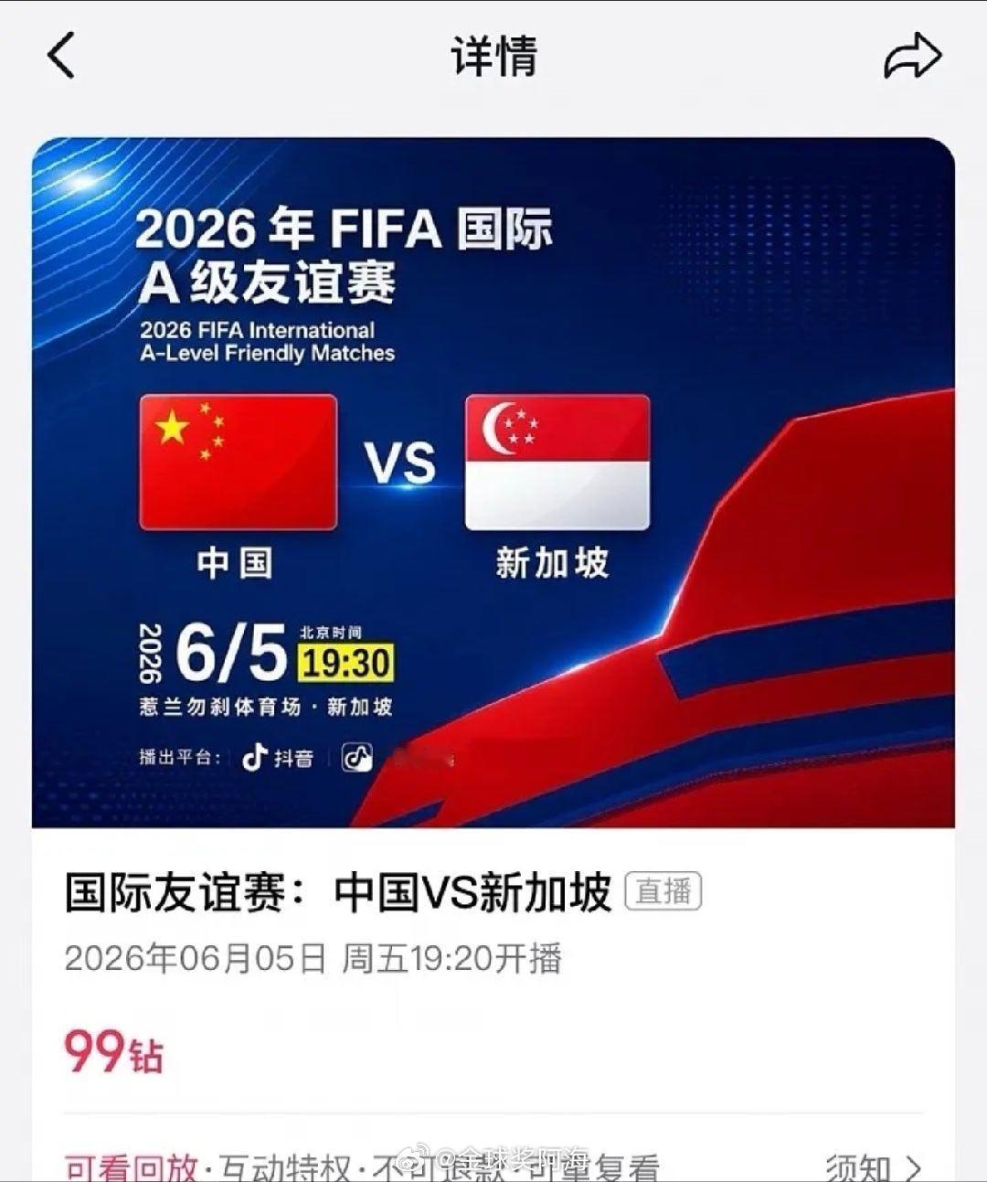 北京时间6月5日19:30，国足将与新加坡进行国际友谊赛，本场比赛的独家转播方为
