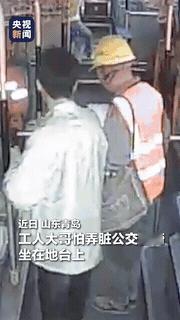 这女司机火到央视新闻了！山东青岛，农民工大哥坐公交，怕弄脏座椅，竟然直接坐在地上