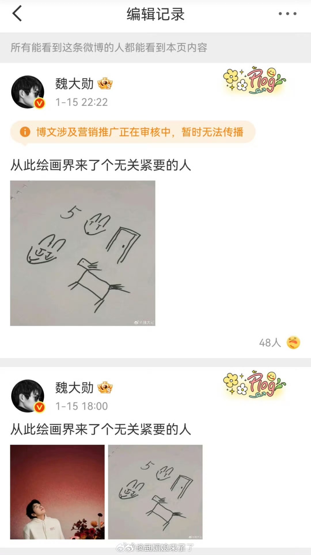 太好笑了，魏大勋的画被微博判定涉及营销推广这画价值很高了👍 