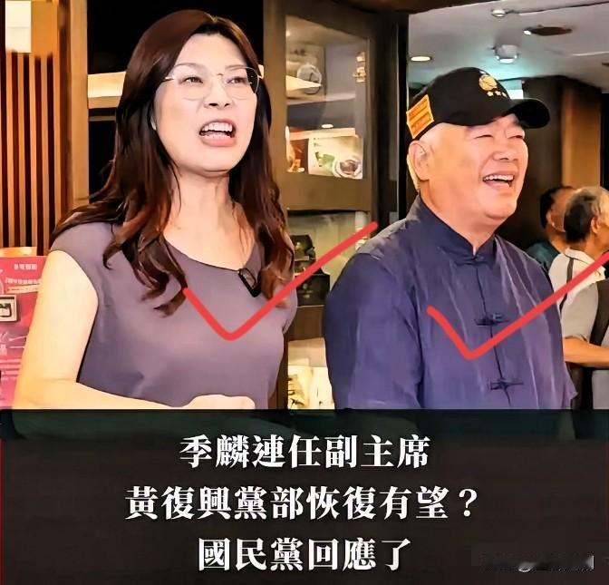 郑丽文这波人事任命藏着大心思！官宣前黄复兴党部季麟连当副主席，外界担心改革回头路