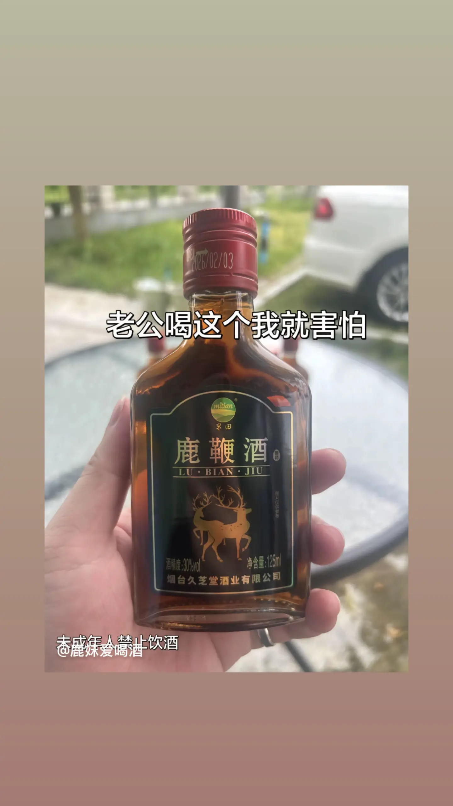 泡酒